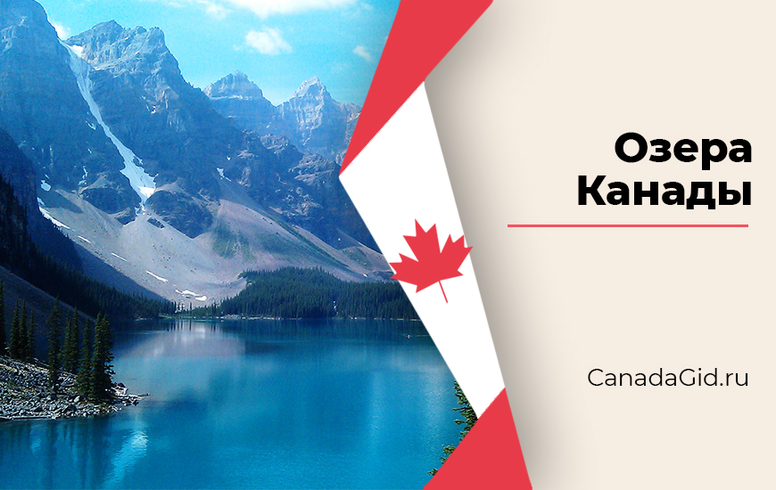 Озеро канада сканворд. Сколько озер в Канаде. Сколько озёр в Канаде точное число. Сколько озер в Канаде число.